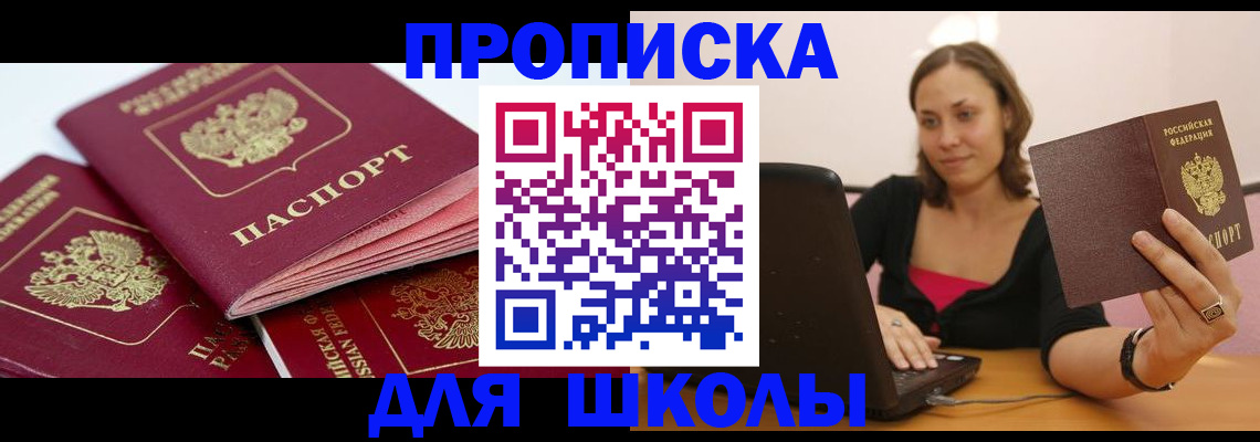 прописка законно в Камызяке