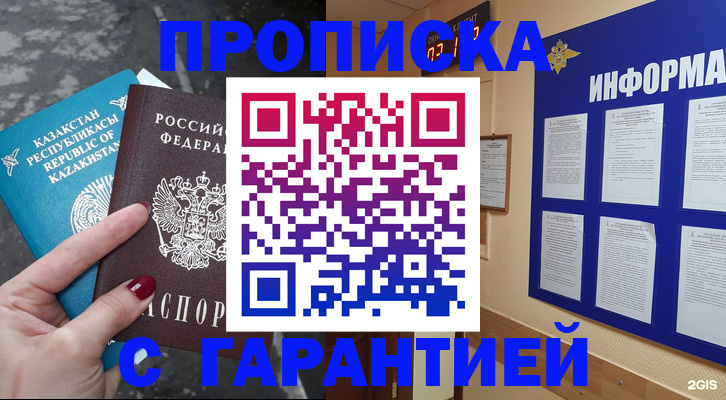 временная регистрация надежно в Камызяке
