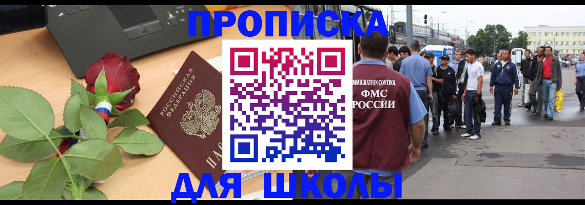купить прописку в Камызяке